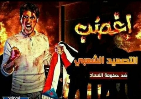 تصاعد الاحتجاجات الشعبية ضد الحكومة بعدن وخروج مسيرات في المعلا وكريتر والشيخ عثمان