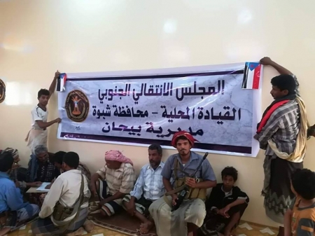بيان صادر عن فعالية تدشين المجلس الانتقالي الجنوبي بمديرية بيحان العليا