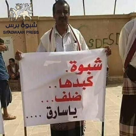 شبوة كبدها ضلف يا سارق