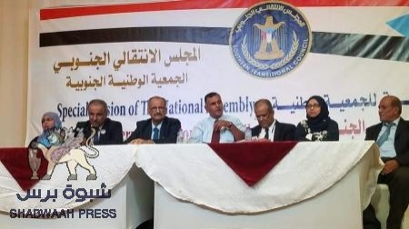 الجمعية الوطنية للمجلس الانتقالي تعقد اجتماعها الاستثنائي بالعاصمة عـدن(نص الكلمة)
