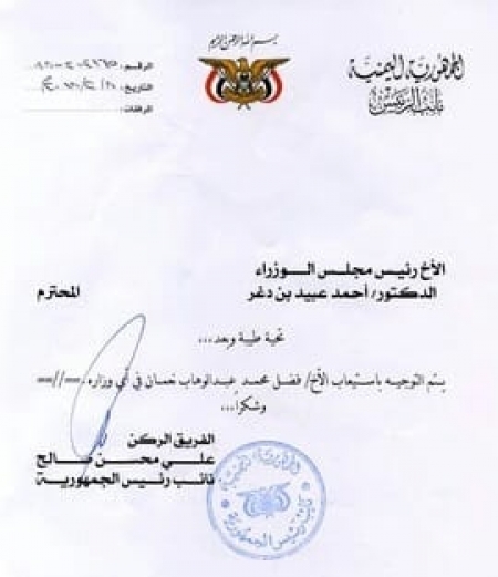 الأحمر يوجّه بن دغر باستيعاب النعمان في ‘‘أي وزارة‘‘ وأي وظيفة !! ( وثيقة )