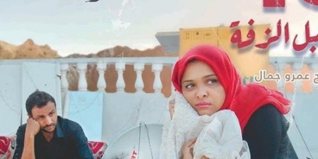 “10 أيام قبل الزفة”.. فيلم سينمائي يجذب المشاهدين في عدن