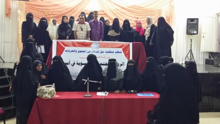 ورشة الريادة المجتمعية النسوية في أبين تختتم أعمالها بعدد من التوصيات المهمة