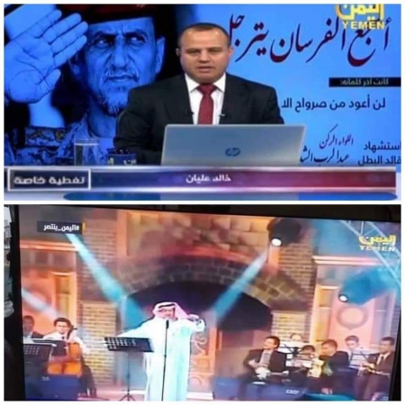 قنوات الشرعية تتجاهل إستشهاد ‘‘طماح‘‘و تمتنع عن إعلان الحداد عليه وتبث أغاني راقصه