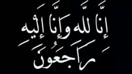 منتدى السليماني بالعريش وفاة المغفور له بأذن الله تعالى.. الشيخ/ محمد سالم لعسم السليماني